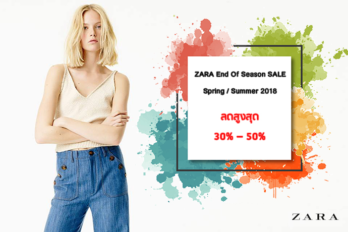 ZARA End Of Season SALE Spring / Summer 2018 ลดสูงสุด 30% – 50% @ZARA Shop ทุกสาขา