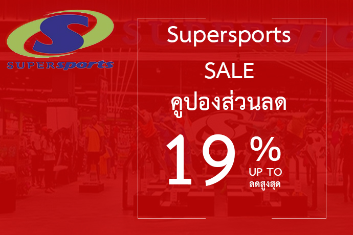 Supersportsstore SALE คูปองส่วนลด ลดสูงสุด 19%