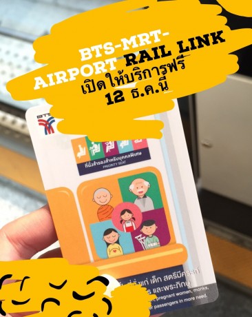 BTS-MRT-Airport Rail Link ให้บริการฟรี 12 ธันวาคมนี้ 