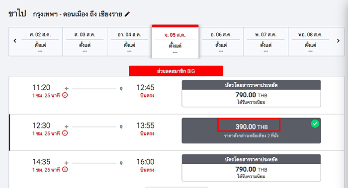ตรุษจีนนี้ เที่ยวเฮงๆ กับแอร์เอเชีย (AirAsia) เริ่มต้น 390 บาท