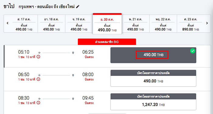ตรุษจีนนี้ เที่ยวเฮงๆ กับแอร์เอเชีย (AirAsia) เริ่มต้น 390 บาท