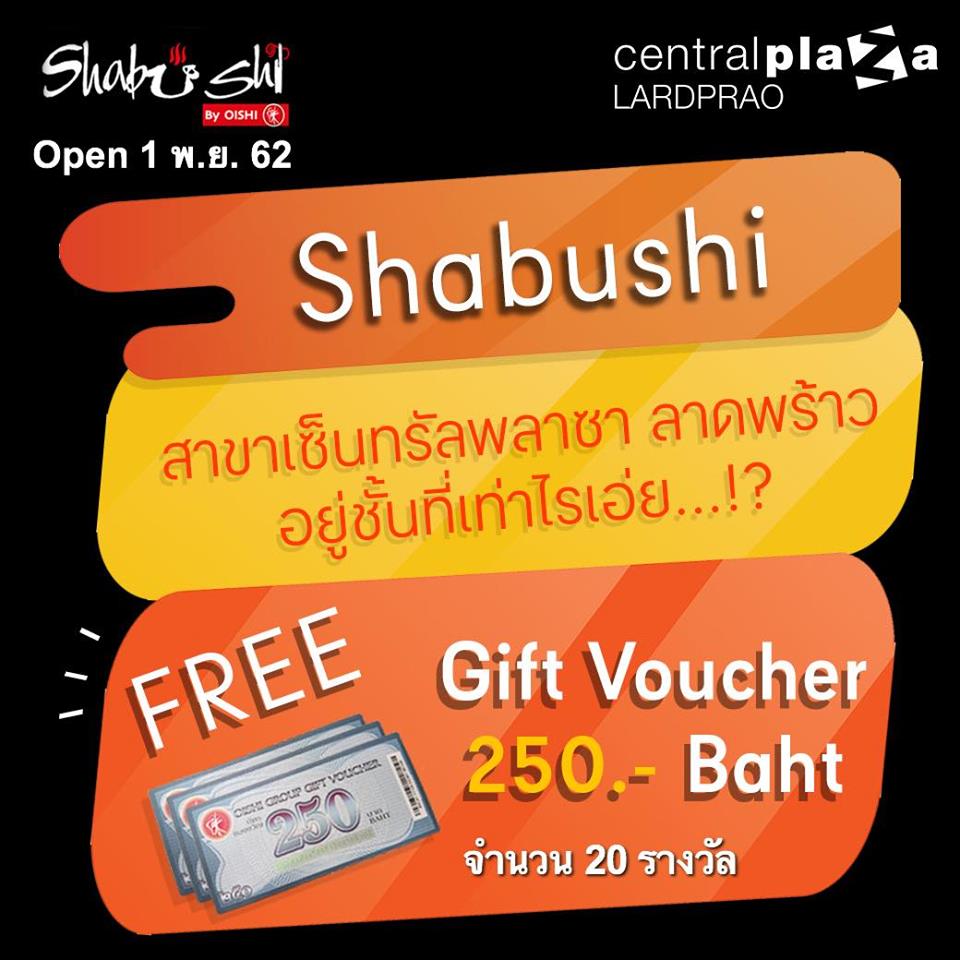 Shabushi แจกฟรี FREE Gift Voucher 250 Baht