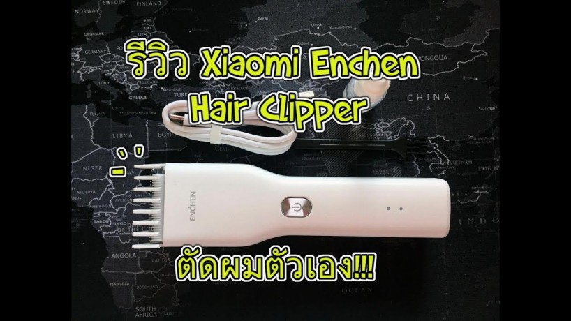 รีวิว Xiaomi Enchen Hair Clipper เครื่องตัดผมแบบพกพาสุดคุ้ม