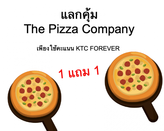 คะแนนแลกคุ้ม The Pizza Company 1 แถม 1 กับบัตรเครดิต KTC