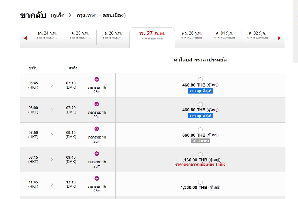 airasia ตั๋วถูก บินในประเทศ เริ่มต้น 418 บาท