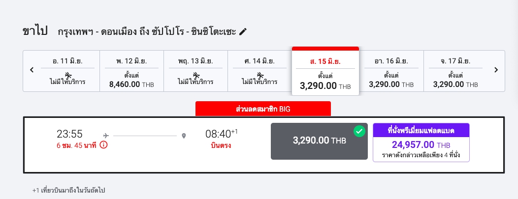 AirAsia Big Sale XJ เริ่มต้น 2990 บาท 