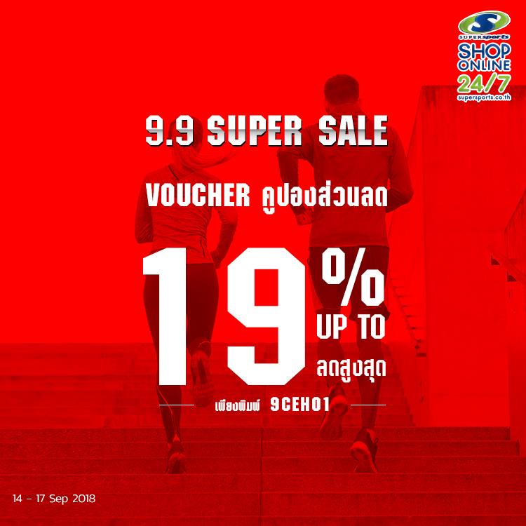 Supersportsstore SALE คูปองส่วนลด ลดสูงสุด 19%