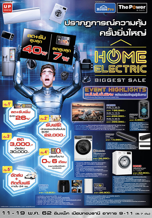 home electric biggest sale งานเครื่องใช้ไฟฟ้า 2562